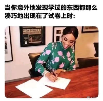 这是一张贴合学生考试场景的趣味梗图，图片上方配有文字“当你意外地发现学过的东西都那么凑巧地出现在了试卷上时:”，下方是一位身着绿底粉花上衣的黑人女性，她坐在木质桌前，吐着舌头，满脸兴奋地手持笔在纸上书写，生动还原了学生在考试中意外发现所有题目都是自己学过的内容时，那种惊喜、激动甚至有点得意忘形的真实状态，用夸张的表情和动作放大了这种幸运时刻的情绪。