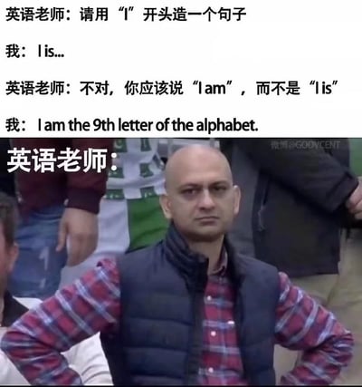 这是一张搞笑梗图，上半部分是英语老师和学生的对话，下半部分是英语老师的反应图。英语老师让学生用"I"开头造句，学生先回答"I is..."被纠正应该用"I am"，结果学生机智回答"I am the 9th letter of the alphabet."（我是字母表中的第9个字母），利用了"I"作为字母的双关含义。老师的反应图显示一位表情严肃、双手叉腰的秃顶男子，形成幽默对比。