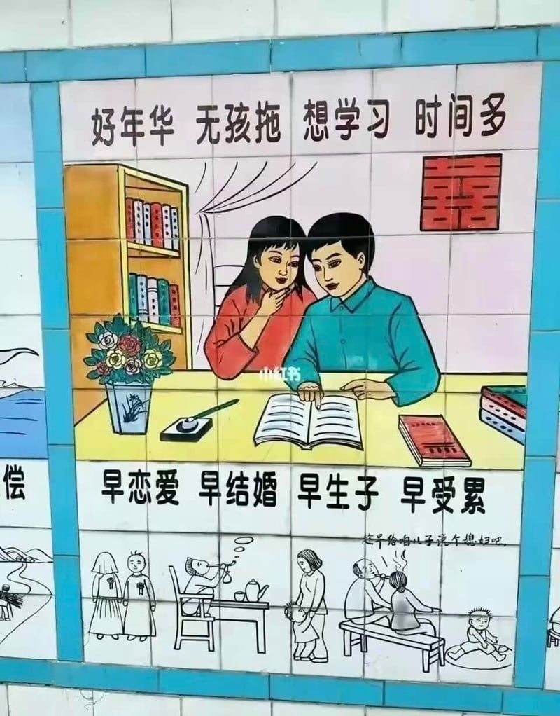 计划生育宣传画