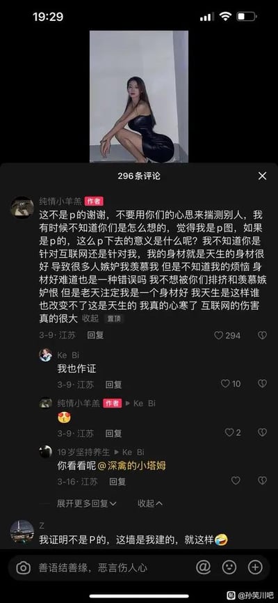 这是一张竖屏的社交媒体动态截图，顶部展示了一位身着黑色紧身裙的女性蹲在墙角的照片，下方是该动态的评论区。动态作者“纯情小羊羔”置顶长文，情绪激动地辩解自己的身材是天生的，没有P图，抱怨被网友质疑和嫉妒，控诉互联网带来的伤害。评论区中，用户“Ke Bi”附和表示“我也作证”，而用户“Z”则玩梗回复“我证明不是P的，这墙是我建的，就这样😎”，暗示照片是利用墙角的视觉错位营造出的夸张身材效果，与博主的激动辩解形成强烈反差，制造出搞笑的调侃效果。