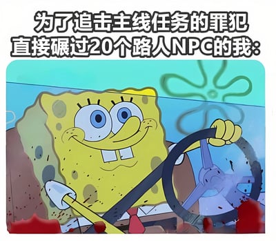 图片上方配有文字'为了追击主线任务的罪犯直接碾过20个路人NPC的我：'，下方是卡通角色海绵宝宝驾驶车辆的画面。海绵宝宝面带开心兴奋的表情，双手紧握方向盘，方向盘及周围有红色血迹效果，幽默夸张地表现了游戏玩家为了完成主线任务而不顾一切碾过路人NPC的行为，充满调侃游戏文化的趣味。