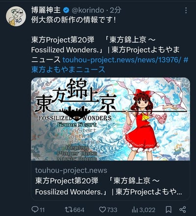 这是东方Project创作者博丽神主在X（原推特）发布的例大祭新作情报推文，宣布东方Project第20弹《东方锦上京 ～ Fossilized Wonders.》正式公布，推文附带了该新作的游戏启动界面截图，界面上有东方系列经典角色博丽灵梦，以及「Game Start」「Extra Start」等传统弹幕游戏的启动选项，背景是蓝白色的水墨风格图案，整体延续东方系列的复古游戏UI风格。