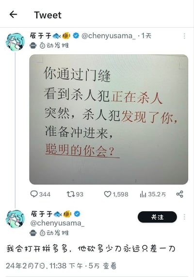 这是一张X（原Twitter）平台的推文截图，用户“辰于于”首先发布了一张带有文字的图片，内容为互动设问：“你通过门缝看到杀人犯正在杀人，突然，杀人犯发现了你，准备冲进来，聪明的你会？”，随后该用户在评论区自行给出回答：“我会打开拼多多，他砍多少刀永远只差一刀”。该内容利用大众熟知的拼多多砍价活动永远需要用户再邀请一人、永远差最后一刀才能成功的槽点玩梗，调侃即便被杀人犯砍数刀，也会像拼多多砍价一样永远差最后一刀才能造成致命伤害，笑点源于对拼多多不合理砍价规则的戏谑吐槽。