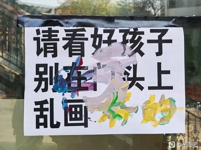 这是一张贴在玻璃上的纸质告示，原本的文字内容为“请看好孩子 别在门头上 乱画”，核心诉求是提醒家长看管好孩子，避免孩子在门头上进行涂鸦行为。但极具讽刺意味的是，这张告示本身却成为了涂鸦的目标：有孩子使用蓝、白、黄、绿等多种彩色颜料，将告示里的“在门头”涂掉，并改成了“好好的”，使得告示的文字变成了逻辑矛盾的“请看好孩子 别好好的 乱画”。这种“制止涂鸦的告示被涂鸦”的反差，以及修改后荒诞的文字内容，让整个场景充满了滑稽感，生动展现了孩子调皮捣蛋的天性，也形成了强烈的讽刺效果。