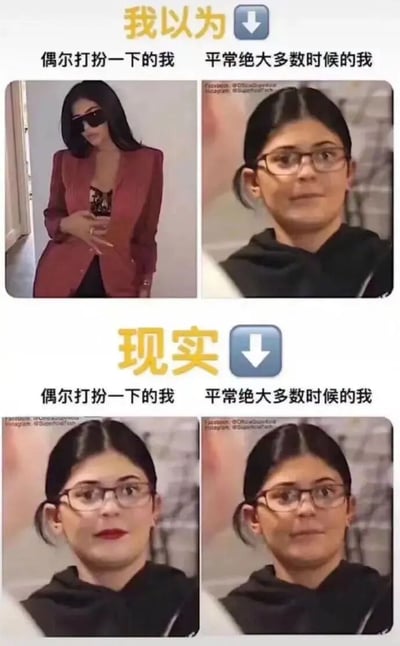 这是一张上下对比结构的梗图，通过四格图片展现了“我以为”和“现实”中个人形象的幽默反差。上半部分标题为“我以为”，左侧“偶尔打扮一下的我”是一位穿着红色西装外套、戴着墨镜的时尚女性，姿态自信；右侧“平常绝大多数时候的我”则是戴着眼镜、发型随意的日常形象。下半部分标题“现实”同样对应两个场景，但左侧“偶尔打扮”仅比右侧日常形象多了口红，整体仍保持朴素风格，形成对自我认知与实际状态差距的自嘲式调侃。