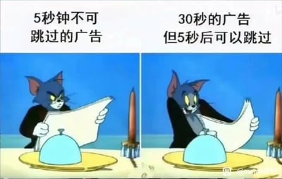 这是一张左右分栏的对比梗图，改编自动画《猫和老鼠》的截图。左侧上方配文“5秒钟不可跳过的广告”，对应图中的汤姆猫皱着眉头、神态烦躁地坐在餐桌前看报纸，生动表现出观众面对无法跳过的短广告时的不耐烦与被迫接受的烦躁心态；右侧上方配文“30秒的广告但5秒后可以跳过”，对应图中的汤姆猫眼睛发亮、表情兴奋地看报纸，精准传达出观众知道广告可以跳过的轻松与期待感，通过汤姆猫的神态和动作反差，调侃了视频平台不同广告设置给用户带来的截然不同的心理体验。