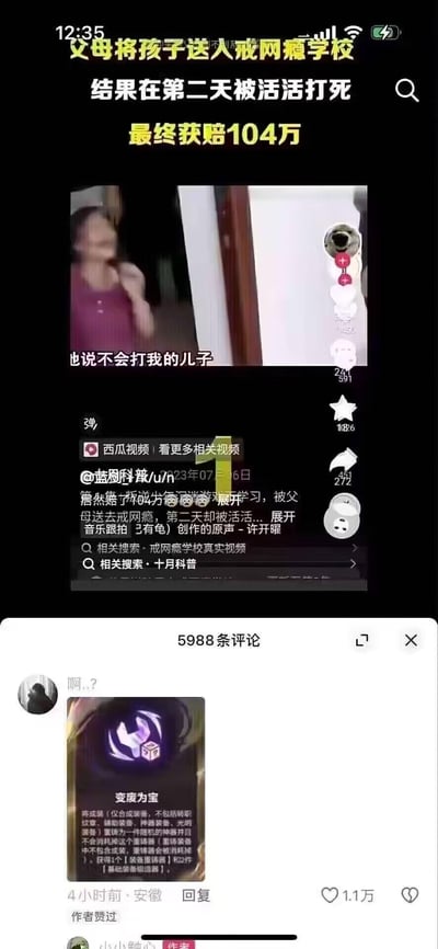 该图片为社交媒体截图，内容是关于一起社会事件的新闻报道。上方标题用红色和黄色字体突出显示“父母将孩子送人戒网瘾学校 结果在第二天被活活打死 最终获赔104万”。中间是视频播放界面，显示一位女性（疑似孩子母亲）在说话，字幕为“也说不会打我的儿子”。下方是发布者信息（@虚虚实实，2023年7月6日发布）、相关话题标签及5988条评论的预览，评论区第一条显示用户“啊...?”的头像及一条含图片的回复。整体呈现新闻事件的传播场景，包含文字描述、视频片段和用户互动元素。