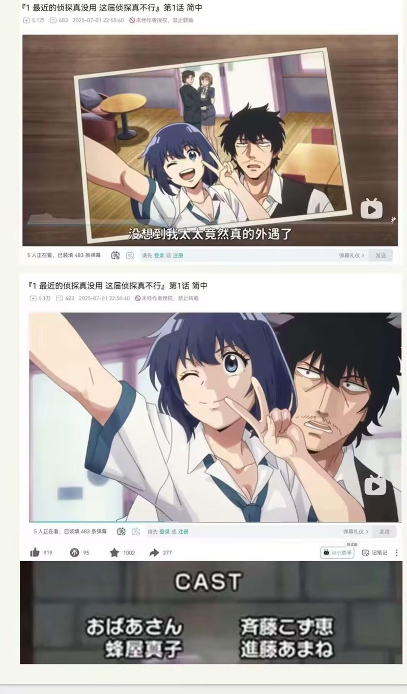 《最近的侦探真没用 这届侦探真不行》