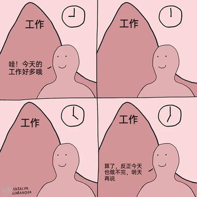 这是一幅四格连环卡通漫画，以时间推进为线索，描绘了当代职场人面对海量工作的心态转变过程。第一格时钟显示9点，卡通小人看着面前堆成山的“工作”，惊讶地感慨“哇！今天的工作好多哦”；第二格时钟指向12点，小人依旧面带微笑，平静面对工作山；第三格时钟走到下午4点，小人的状态没有明显变化；第四格时钟指向晚上7点，小人心态彻底摆烂，自我安慰道“算了，反正今天也做不完，明天再说”。漫画用极简的画风和贴近现实的场景，精准还原了职场人从最初的惊讶到最终躺平摸鱼的真实心态，极易引发职场群体的共鸣。