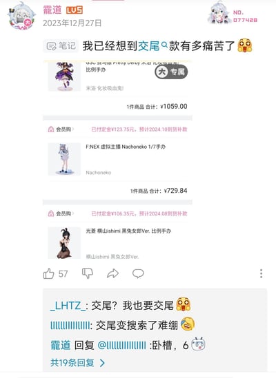 这是B站用户“靇道”在2023年12月27日发布的动态，原本想吐槽手办预购补款的经济压力，却将“交尾款”误打成“交尾”，形成趣味谐音梗。动态中展示了三款已付定金的手办：GSC赛马娘米浴化妆吸血鬼手办（总价1059元，2024.10补款）、F:NEX虚拟主播Nachoneko手办（总价729.84元，2024.08补款）、光菱横山ishimi黑兔女郎手办，表达对补款的“痛苦”情绪。评论区用户纷纷玩梗，有人跟风“交尾”，有人指出“交尾”变成搜索词的尴尬，楼主回复“卧槽，6”，互动趣味十足。
谐音梗说明：用户打字失误将“交尾款”写成“交尾”，形成谐音梗，引发评论区玩梗互动。