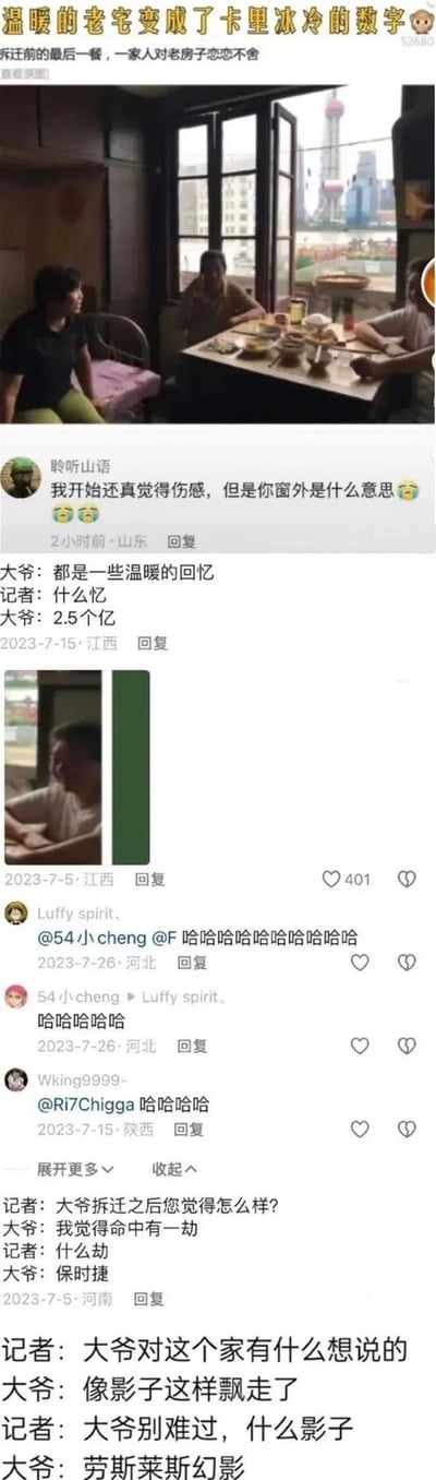 这是一组充满反差感的网络梗图，原图是一张标注为「拆迁前最后一餐，一家人对老房子恋恋不舍」的家庭聚餐照片，窗外的东方明珠暗示这是上海黄金地段，评论区和衍生的对话梗用谐音和反差制造笑点：将「温暖回忆」谐音关联「2.5个亿」，把「命中一劫」谐音成「保时捷」，「像影子飘走」对应「劳斯莱斯幻影」，瞬间把伤感的拆迁氛围反转成凡尔赛式的财富调侃，用幽默的方式调侃核心地段拆迁的巨额补偿。
**谐音梗说明**：
- 回忆 → 2.5个亿（反差关联）
- 一劫 → 保时捷（谐音）
- 影子 → 劳斯莱斯幻影（谐音+品牌关联）