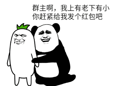熊猫和绿叶头卡通求群主发红包动图