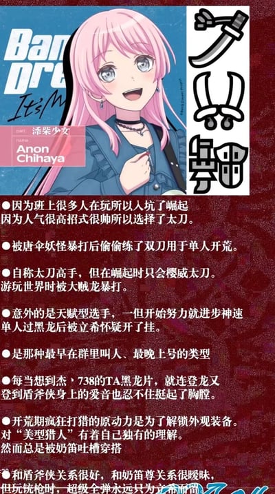 这是一张二次元跨作品整活梗图，将BanG Dream! It's MyGO!!!!!中的角色千早爱音设定为《怪物猎人》系列的玩家，用趣味文字列出了她的猎人日常：
1. 跟风入坑《怪物猎人：崛起》，因太刀人气高招式帅选择太刀
2. 被唐伞妖怪暴打后转练双刀开荒
3. 自称太刀高手却只会樱威太刀，还被大贼龙暴打
4. 是天赋型选手，单人过黑龙被怀疑开挂
5. 爱摸鱼，群里最早喊人却最晚上号
6. 崇拜大佬的狩猎视频，自己却经常登龙失误打到队友
7. 为解锁外观疯狂狩猎，穿搭还被朋友吐槽
8. 和其他玩家有有趣的互动关系

图右侧的日文是拆字谐音梗，用太刀、哭脸、“留”字组成“クソ（屑）”，同时玩了“添柴少女”（千早爱音的“Chihaya”谐音“柴”）的梗，整体风格搞笑欢乐，贴合游戏玩家的真实日常，是粉丝对角色的趣味二次创作。