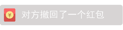 这是一个动态图（GIF），展示了社交软件中常见的通知界面。画面中重复显示带有红色红包图标的通知文本“对方撤回了一个红包”，通过动态效果模拟了红包被发送后又迅速撤回的场景，通常用于调侃这种让人空欢喜一场的行为，带有无奈又搞笑的情绪。