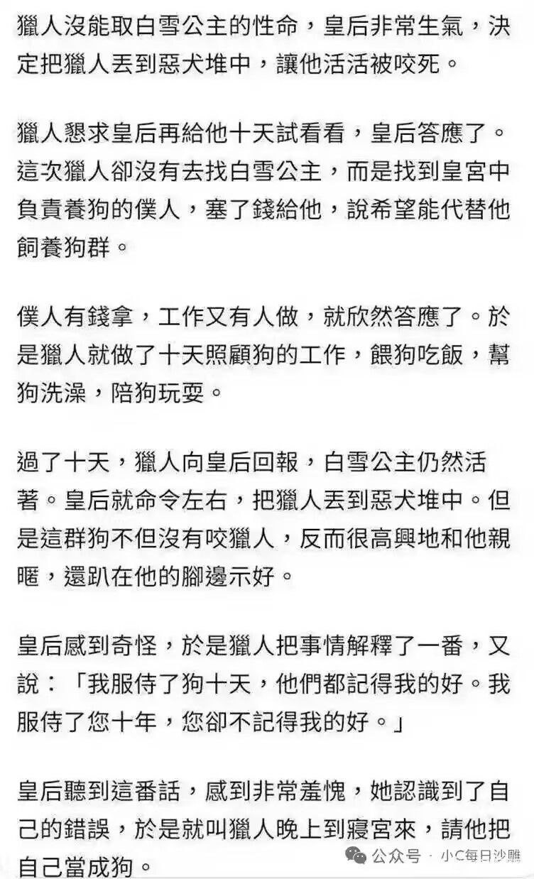 《白雪公主》改编段子