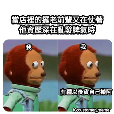 这是一张左右对比的职场吐槽梗图，上方文字描述“当店里的老前辈又在仗着他资历深乱发脾气时”，左右两格均为红毛木偶角色，头部均标注“我”。右侧木偶下方配有文字“有种以后货自己搬啊”，通过角色相同但文字递进的方式，幽默表达了面对老资历前辈乱发脾气时的无奈与讽刺心态。