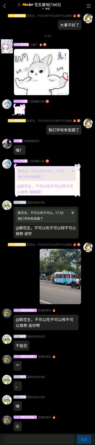 这是一张QQ群“花生基地(1663)”的聊天记录截图，群成员“翡翠花生”玩谐音梗，将校园里的食堂区域“二饭圈”（供师生就餐的区域）故意说成粉丝圈子的“饭圈”，引发其他群友的趣味互动。期间群成员“复读姬”发送了网络流行的“肌肉兔”搞笑手绘梗图，其他群友则以调侃的语气回复，比如“退学”“追你啊”等，还有群友发送表情符号互动，整体氛围轻松搞笑，展现了群聊日常里的玩梗乐趣和校园生活的趣味小插曲。