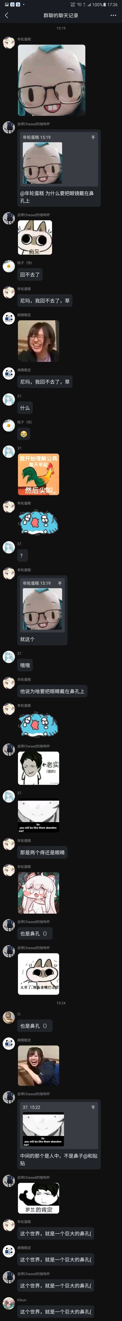 这是一段微信群聊的聊天记录截图，用户“年轮蛋糕”发布了一张游戏《脑叶公司》角色Chesed的Q版卡通图，该角色戴着眼镜，因画风设计产生视觉错觉，看起来像是眼镜戴在了鼻孔位置。群友“自带Chesed的咖啡杯”首先吐槽这个视觉错觉，随后群内成员纷纷陷入这个认知错觉，开启玩梗模式：有人表示“回不去了”，即无法再正常看待这张图；群友们通过发表情包、讨论图中元素是眼睛还是鼻孔/痔、重复玩梗语句等方式互动，最后集体重复“这个世界，就是一个巨大的鼻孔”来强化玩梗氛围，整个群聊充满欢乐的网络社交玩梗氛围。
