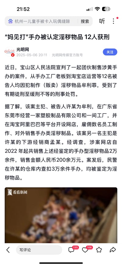 这是光明网发布的一则法治新闻截图，内容为2025年5月6日宝山区人民法院宣判的一起团伙制售涉黄手办刑事案件：主犯许某在东莞经营工厂，通过淘宝、阿里巴巴等平台销售被认定为淫秽物品的“妈见打”类手办，2022年起累计销售2万余件，涉案金额200余万元，仓库查扣3万余件同类物品，包括许某、下游经销商孟某在内的12名涉案人员，因犯制作（贩卖）淫秽物品牟利罪被判处有期徒刑至缓刑不等的刑罚。截图下方附有打码处理的涉案手办实拍图，来源为看看新闻。
