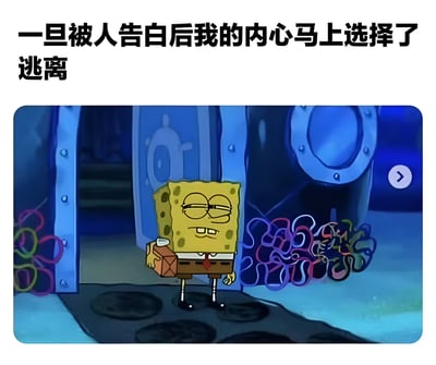 图片上方有黑色文字'一旦被人告白后我的内心马上选择了逃离'，下方是动画《海绵宝宝》的截图。图中海绵宝宝表情平静中带着一丝尴尬，手持一个棕色盒子，站在蓝色的门前，背景有彩色的装饰图案。该梗图通过海绵宝宝的形象幽默地表达了人们在被告白时想要逃避的内心状态。