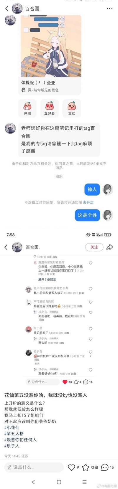 该图片为社交媒体评论区截图，展示了用户“百合圈”与“老师你好”围绕帖子中“百合”tag的使用产生的争议对话。上方为“百合圈”发布的含动漫角色（坐着手持茶杯，背景为木质长椅）的帖子，包含“已阅”“真好看”“喜欢”三个标签；下方为评论区互动，“老师你好”要求删除专属tag，“百合圈”回应质疑，其他用户以“神仙”“这个姓”等评论参与讨论，后续延伸至对“花仙第五”相关内容的情绪表达。