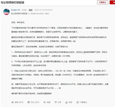 这是一篇发布在论坛恋爱区的情感吐槽帖，楼主以「打球」为隐喻，讲述自己和公司师妹的情感纠葛：师妹主动推进关系，哭着要求楼主朋友圈官宣才能继续「打球」，但楼主却因为觉得师妹情史丰富、行为过于主动且有诸多隐瞒，比如朋友圈仅半年可见、过往有长期同居经历等，内心充满顾虑，陷入迷茫。

*双关说明：全文使用「打球」隐喻恋爱交往，「签长约」隐喻确定长期恋爱关系，「球队经历」隐喻过往恋情，「上篮」「热身」等词汇也都是对应恋爱中的亲密行为的隐喻。