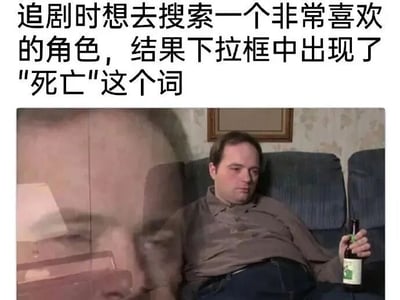 图片上方为文字描述：“追剧时想去搜索一个非常喜欢的角色，结果下拉框中出现了‘死亡’这个词”，下方是一张真人照片，内容为一名男子瘫坐在蓝色沙发上，左手拿着一瓶啤酒，面部表情显得疲惫且沮丧，背景有带有花纹的墙壁和一幅挂画。整体场景生动展现了追剧时因搜索到角色可能死亡的关键词而产生的失落与无奈情绪。