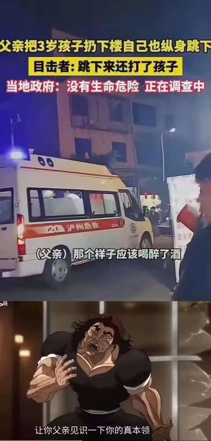 《刃牙》