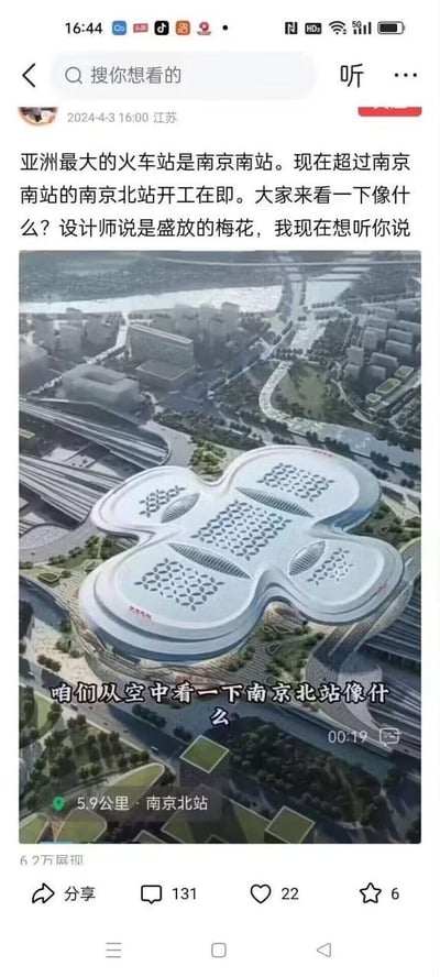 这是一张抖音平台的社交媒体截图，发布于2024年4月3日江苏地区，内容是分享即将开工的南京北站3D渲染设计图。发布者提到原亚洲最大火车站是南京南站，而南京北站规模将超过它，设计师称该建筑造型为盛放的梅花，同时发起提问让网友讨论造型像什么。图中的南京北站鸟瞰图呈现出对称的花瓣状结构，配文“咱们从空中看一下南京北站像什么”，下方标注距离南京北站5.9公里。该内容获得了6.2万展播量，131条评论、22个点赞和6个收藏，网友对建筑造型的看法和设计师的梅花描述形成趣味反差，引发热议。