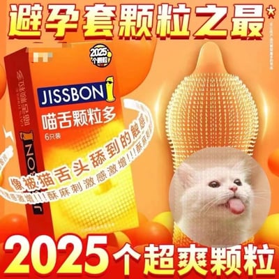 这是一张幽默风格的恶搞广告图片，模仿杰士邦(JISSBON)避孕套产品的包装设计。图片左侧展示了一个橙色的产品包装盒，上面印有品牌名称和产品名称"喵舌颗粒多"，并标注为"2025个颗粒"和"6只装"。右侧是一个特写展示，看起来像是带有密集颗粒的避孕套产品。图片下方有大字宣传"2025个超爽颗粒"。右下角有一个圆形插图，里面是一只伸出舌头的白猫，呼应了产品名称中的"喵舌"概念。整个设计采用了橙色为主色调，配合夸张的宣传语如"像被猫舌头舔到的触感！！酥麻刺激感激增！！！"，营造出一种幽默搞笑的效果。
