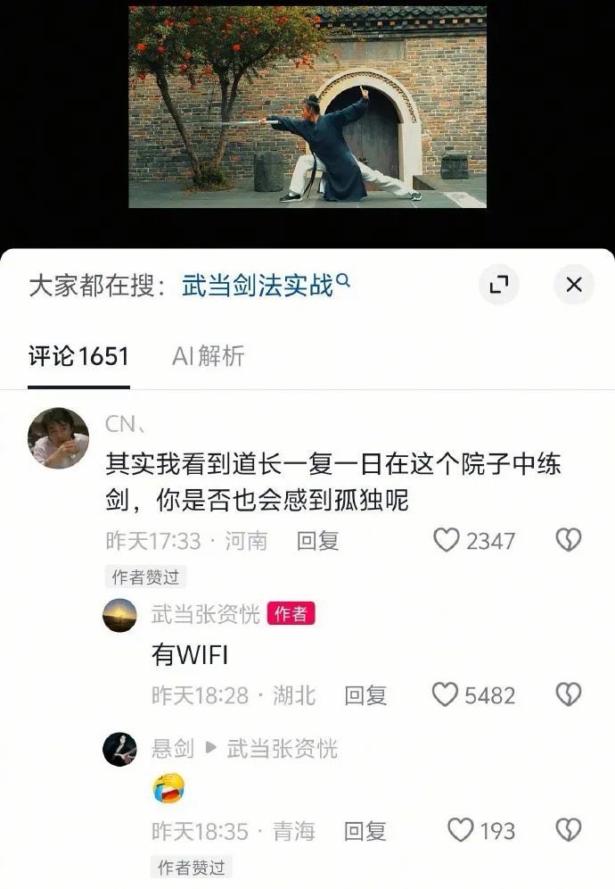 武当修行相关内容创作者