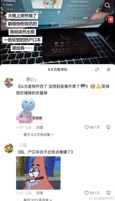 这张图为社交媒体内容截图，整体分为上下两部分：上半部分是实拍场景，笔记本电脑的键盘上放着一本中华人民共和国居民户口本，搭配的叙事文字讲述了搞笑事件：当事人大晚上突然饿了，翻箱倒柜找食物，妈妈突然出现，误以为孩子是在找户口本准备结婚，一脸欣慰地把户口本递给当事人。下半部分是该内容的热门评论区，第一条高赞评论调侃“《以为是狗开窍了 没想到是猪开胃了》笑得我狂锤我的折叠屏”，还搭配了手摸肚子、配文“吾腹腹”的浅蓝色卡通小人表情包，获赞66.1万；第二条高赞评论玩梗反问“《妈，户口本会不会有点难嚼了》”，搭配了睡眼惺忪流口水的派大星表情包，获赞28.1万。整张图的笑点来源于长辈催婚的过度脑补和当事人实际只是想吃东西的需求的强烈反差，属于反映当代年轻人被催婚现状的搞笑梗图。