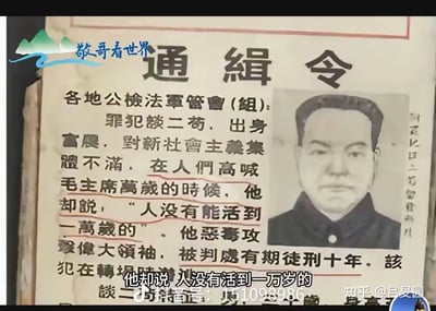 这是一张翻拍的特殊历史时期的通缉令文档，文档内容显示：罪犯谈二苟出身富农，因在众人高呼“毛主席万岁”时，说出“人没有能活到一万岁的”这句客观表述，被认定为“恶毒攻击伟大领袖”，判处有期徒刑十年，在转场过程中逃脱，因此发布此通缉令。图中用红色线条标注了引发争议的关键语句，文档附带了谈二苟的正面证件照，整体为黑白印刷样式，记录了一个充满时代荒诞感的历史事件。
