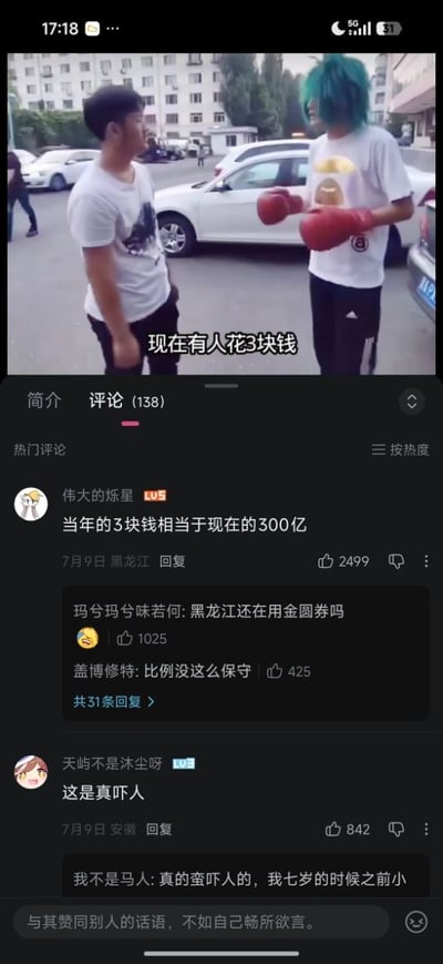 这是一张竖屏手机截图，整体分为上下两部分：上半部分是短视频画面，场景为户外停车场，有两名男子相对站立，其中一名为蓝绿色爆炸头杀马特造型、佩戴红色拳击手套，画面叠加字幕“现在有人花3块钱”；下半部分是该视频的评论区，热门第一条评论夸张称“当年的3块钱相当于现在的300亿”，获赞2499，下方还有其他网友的玩梗回复，比如调侃黑龙江是不是还在用金圆券、这个换算比例还不够保守等内容，整体充满玩梗的搞笑氛围。