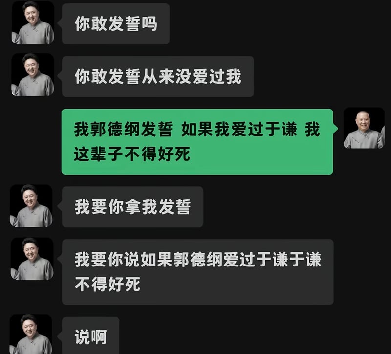 德云社相声