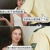 网络搞笑梗图