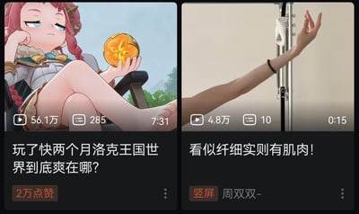 这是一张左右并列的视频平台卡片拼接玩梗图：左侧是游戏《洛克王国：世界》相关视频的封面，画面里粉发游戏角色瘫坐翘腿，表情慵懒，搭配视频提问“玩了快两个月洛克王国世界到底爽在哪？”；右侧是真人实拍视频封面，展示了一只看起来纤细却有肌肉线条的抬起的手臂，配文“看似纤细实则有肌肉！”。两张无关内容的卡片被拼接在一起，利用左侧角色腿部和右侧手臂的视觉相似性制造笑点，调侃玩家游玩《洛克王国：世界》的爽点是欣赏游戏角色的腿部线条。