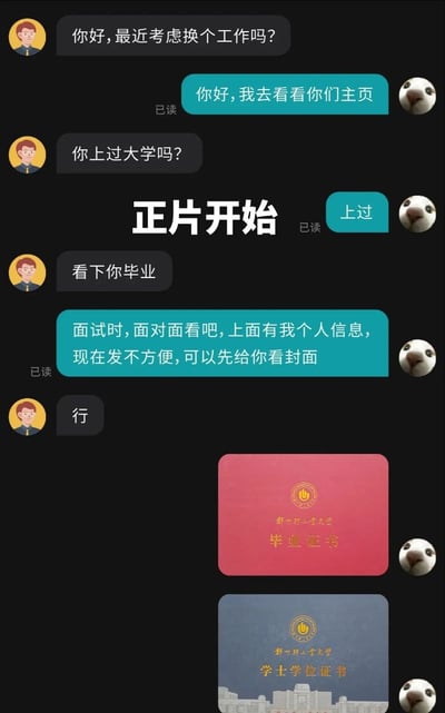 这是一张和求职相关的搞笑聊天记录截图，整体为黑色背景的聊天界面：左侧黄底卡通男性头像为招聘方，右侧小狗头像为求职者。招聘方先询问求职者是否考虑换工作，随后询问求职者是否上过大学、要求查看毕业证；求职者表示毕业证包含个人信息，面试时再当面提供，可先发封面，随后依次发出红色的郑州轻工业大学毕业证书封面、蓝色的郑州轻工业大学学士学位证书封面。该图利用我国高校毕业通常会发放毕业证和学位证两份证书的常识，调侃招聘方不知道二者区别、缺乏基础招聘常识，笑点十足。