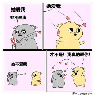四格连环漫画描绘了两只卡通猫咪的情感互动：灰色猫咪手持花朵纠结地念叨“她爱我 她不爱我”，表情悲伤；黄色猫咪周围花瓣飞舞，坚定地说“她爱我”；第三格中灰色猫咪继续摘花瓣说“她不爱我”，黄色猫咪在一旁手持花朵注视；最后一格黄色猫咪激动地大喊“才不是! 我真的爱你!”，灰色猫咪露出惊讶表情。整体氛围从纠结转为甜蜜温馨。