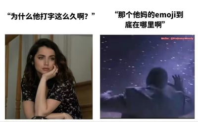 这张梗图采用了左右分栏的结构。左侧是一位女性担忧或疑惑地思考着，上方配文“为什么他打字这么久啊？”，表达了等待对方回复时的焦虑。右侧则是昏暗场景下，一个人着急地在黑暗中寻找某样东西，配有“那个他妈的emoji到底在哪里啊”，揭示了打字回复慢其实只是因为在疯狂找合适的表情。图片以幽默方式吐槽了现代社交聊天中常见的等待与尴尬，具有强烈的共鸣和生活气息。

无谐音梗，无明显双关，但有调侃和反差对比的暗示。