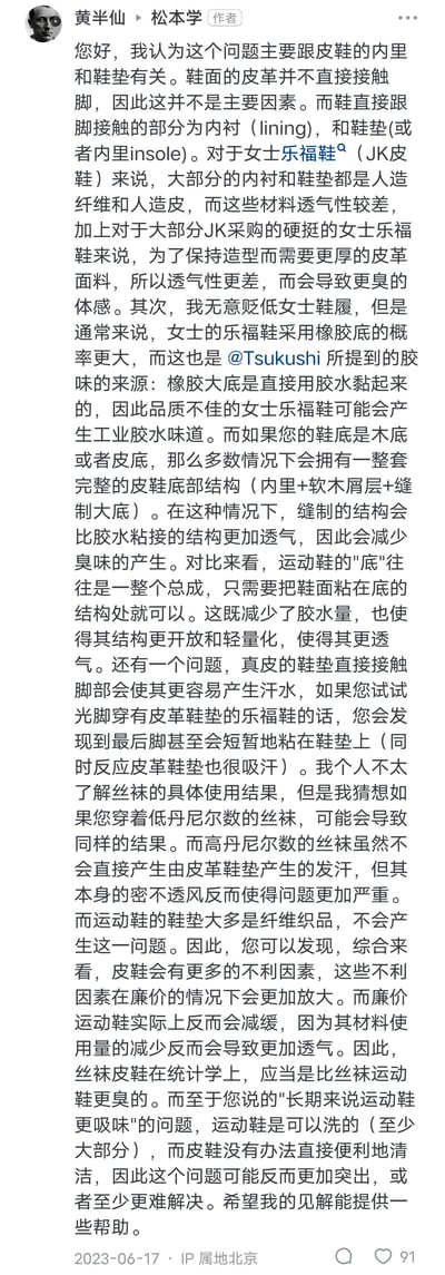 这是一篇发布在社交媒体的专业分析内容，作者从鞋履的内衬、鞋垫材质、鞋底结构、面料厚度等多个维度，详细对比了女士乐福鞋（尤其是JK款）和运动鞋在透气性、异味产生原因上的差异，还提及了不同材质鞋垫、丝袜搭配对异味的影响，以及两者在清洁难度上的区别，完整解答了“丝袜皮鞋是否比丝袜运动鞋更臭”的疑问，内容客观专业。