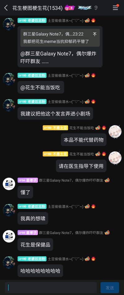 这是一张QQ群聊的竖屏截图，群名为“花生梗图梗生花(1534)”，群成员围绕“花生meme”展开趣味玩梗对话。用户“群三星Galaxy Note7，偶尔爆炸”表示将花生meme这类搞笑梗图当作抗抑郁药的平替，随后其他群成员顺势玩梗：用户“不是土豆”模仿药品包装上的提示语回复“本品不能代替药物”“请在医生指导下使用”，用户“星孝子”接着玩梗称“花生是保健品”，“老婆奴忠粉”则提议将该发言加入群内小剧场并发出爆笑，整个对话充满轻松诙谐的网络梗互动，展现了社群内用meme文化调节情绪的趣味氛围。