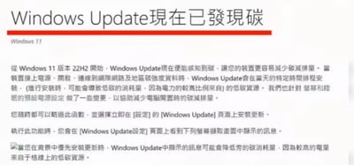 这是一张Windows11系统新功能说明的繁体中文截图，标题存在生硬翻译问题，写为“Windows Update现在已发现碳”，实际内容是介绍Windows11 22H2版本新增的碳感知更新调度功能：系统会结合所在地区的碳强度数据，优先选择低碳电力供应的时段自动安装系统更新，同时优化了屏幕、睡眠的默认电源配置来降低设备闲置时的碳排放，用户也可自行选择跳过调度立即安装更新，功能启用后会在更新设置页面展示相关提示。