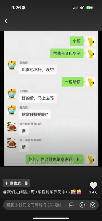 这是一张搞笑的微信外卖聊天截图，顾客让外卖员帮忙带烟（华子），外卖员本来拒绝，但顾客“画饼”说“带一包给你”，外卖员马上“卑微”转态，甚至用“爹”的称呼自称，并询问烟盒软硬。

**谐音梗/双关暗示：**“一包给你”是当下类似“灵魂交易”/“诱惑许诺”的网络用语，外卖员的话术高度卑微反差，体现打工人社会真实。

场景用来调侃外卖员和顾客之间的“利益驱动”幽默，以及用“爹”自称套近乎。
