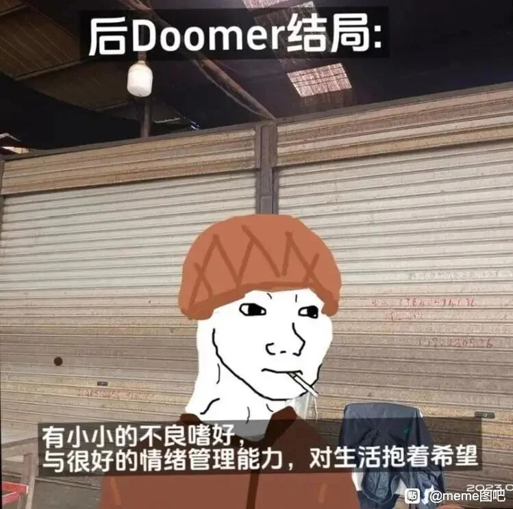 Doomer网络亚文化衍生