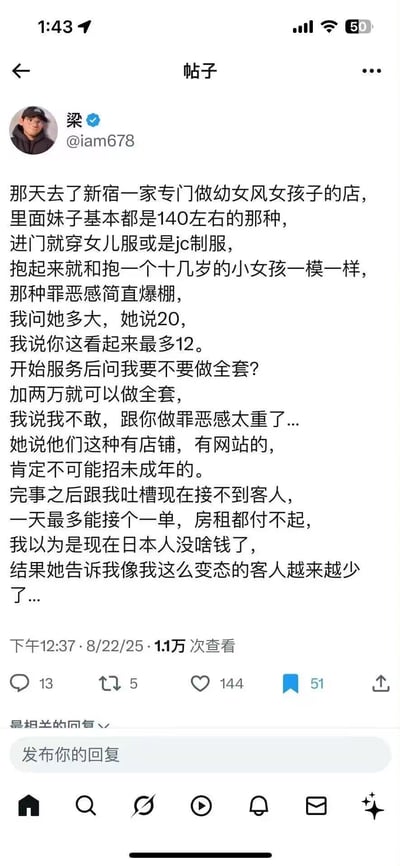 这是网友@iam678发布的社交媒体帖子，讲述自己在日本新宿一家主打幼女风的特殊服务店铺的经历：店内服务人员身高约140cm左右，穿着女儿服或JC制服，外形酷似十几岁的小女孩，实际年龄为20岁。服务过程中店员提出加两万日元即可提供全套服务，发帖人因强烈的罪恶感拒绝。事后店员吐槽店铺生意冷清，一天最多接一单，原以为是日本人没钱，结果店员称是像发帖人这样的“变态客人”越来越少了。整个故事充满荒诞感，最后的反转吐槽极具搞笑效果。