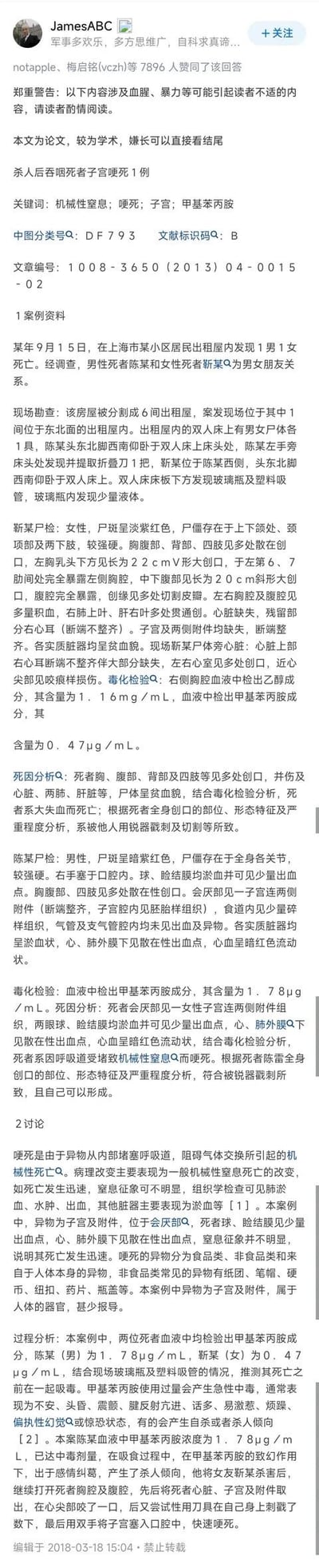该图片为社交媒体用户JamesABC发布的一篇健康医疗相关长文截图，内容详细记录了一例小肠克罗恩病患者的临床病例，包括患者基本信息、症状表现（反复黑便、头晕、乏力、晕厥）、体格检查结果（贫血貌、血压100/60mmHg等）、辅助检查数据（血红蛋白55g/L、粪隐血试验++++、胶囊内镜示回肠末段多发小溃疡等）、诊断结果及治疗过程（禁食、输血、手术切除回肠末段等）。文中还包含病例讨论部分，分析了克罗恩病的病因、临床表现及治疗原则。整体为纵向排列的文字密集型内容，顶部显示作者账号“JamesABC”及文章相关元数据（如文献标识码、文章编号等）。