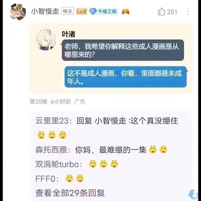 这是一张国内ACG论坛的帖子截图，楼主发布了一段逻辑离谱的搞笑对话：角色叶渚严肃质问老师“这些成人漫画是从哪里来的？”，老师却给出了完全偏离重点的辩解“这不是成人漫画，你看，里面都是未成年人”，这个回答不仅没洗清嫌疑，反而坐实了涉及未成年人的不良内容问题，属于反向打脸的逆天逻辑，瞬间戳中网友笑点。评论区网友纷纷回复“这个真没绷住”“最难绷的一集”，用爆笑的反馈表达对这段对话的离谱感受。