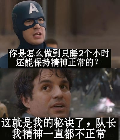 这是一张上下拼接的漫威电影梗图，上半部分是美国队长疑惑地提问："你是怎么做到只睡2个小时还能保持精神正常的？"，下半部分是蚁人认真地回答："这就是我的秘诀了，队长 我精神一直都不正常"。通过角色间的幽默对话制造笑点，展现了一种黑色幽默的回答方式。