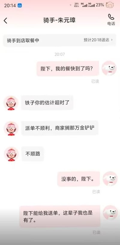 这是一张外卖平台的用户与骑手的聊天界面截图，界面顶部显示对接的骑手备注名为「朱元璋」，状态显示骑手正在到店取餐中，预计20:18送达。20:07用户首先发消息调侃称呼骑手为陛下，询问自己的餐是否快到了，骑手随后回复告知用户餐品大概率会超时，原因是派单不顺利、商家那边耽搁加上路线不顺路，用户得知后不仅没有不满，反而继续用陛下称呼骑手，表示能被陛下送单自己十分荣幸，整个对话趣味十足，笑点来源于用户借用明朝开国皇帝朱元璋的身份，用古代对皇帝的称呼「陛下」调侃同名的外卖骑手，氛围轻松搞笑。